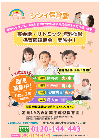 園児募集中