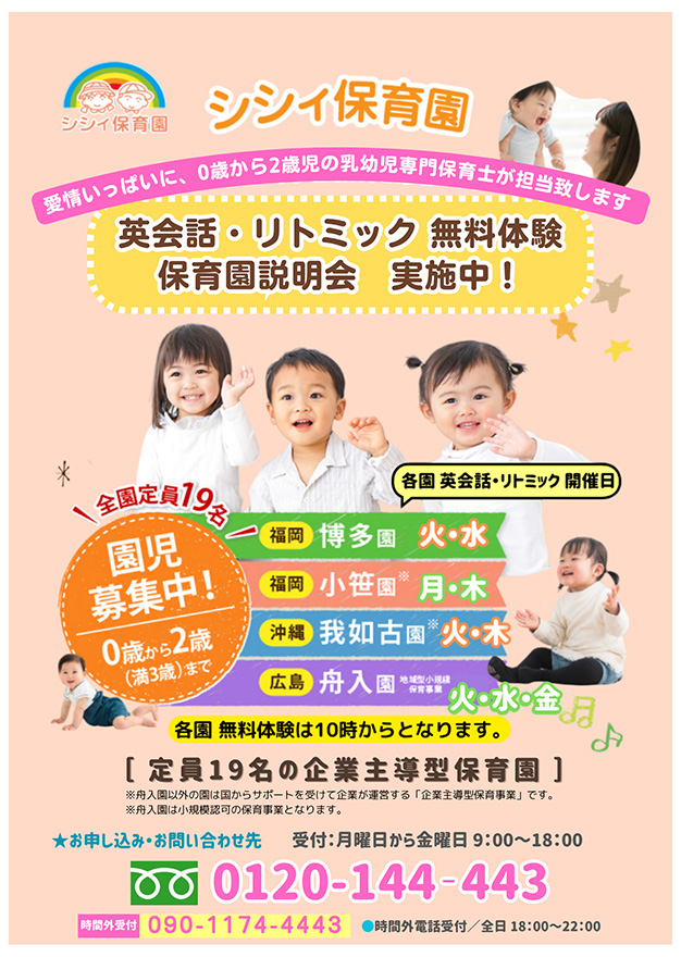 シシィ保育園/我如古